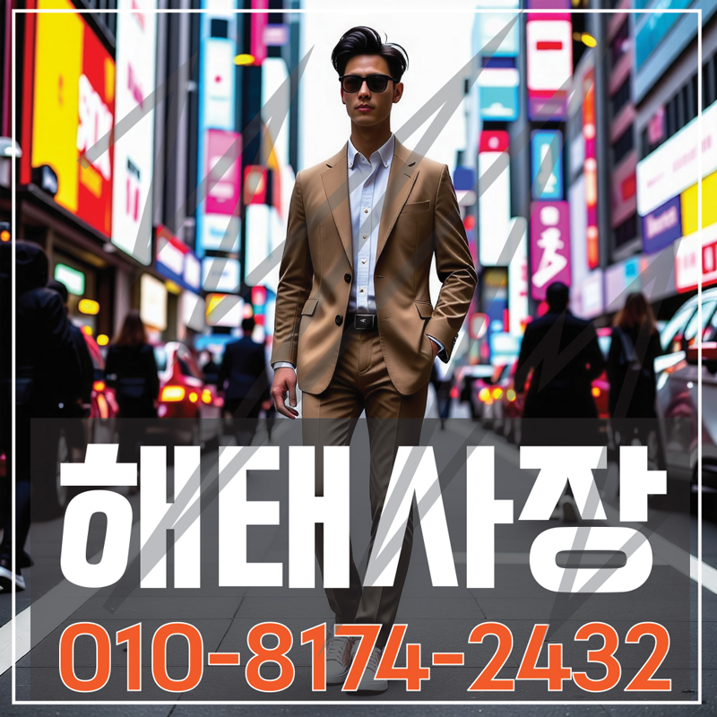 잠실호빠_메인이미지 멋진남자란 외적인 모습뿐만 아니라 내적인 가치와 태도로 사람들에게 긍정적인 영향을 미치는 인물이라고 할 수 있습니다.