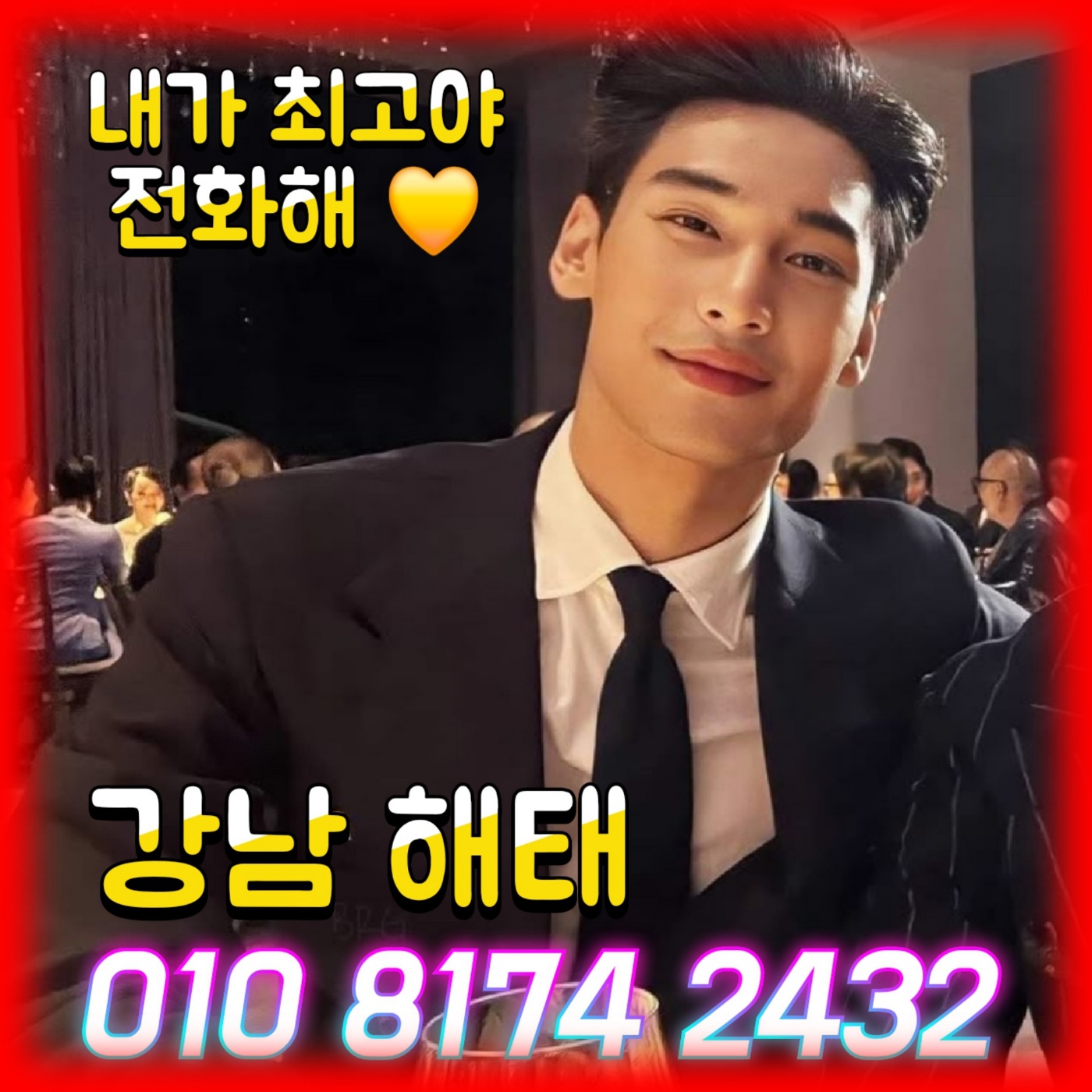 주중에는 100명, 주말에는 150이상이 대기중입니다. 공주님을 맞을 최고의 인원들로 구성되어 있습니다. 60개의 환상적인 룸까지 완비되어 강남일대 최대의 규모로 모시겠습니다. 고객이 만족할때까지 계속되는 초이스에도 호빠계의 5성급 매니저인 제가 책임집니다. 최고의 날을 제가 함께 만들어드리겠습니다.