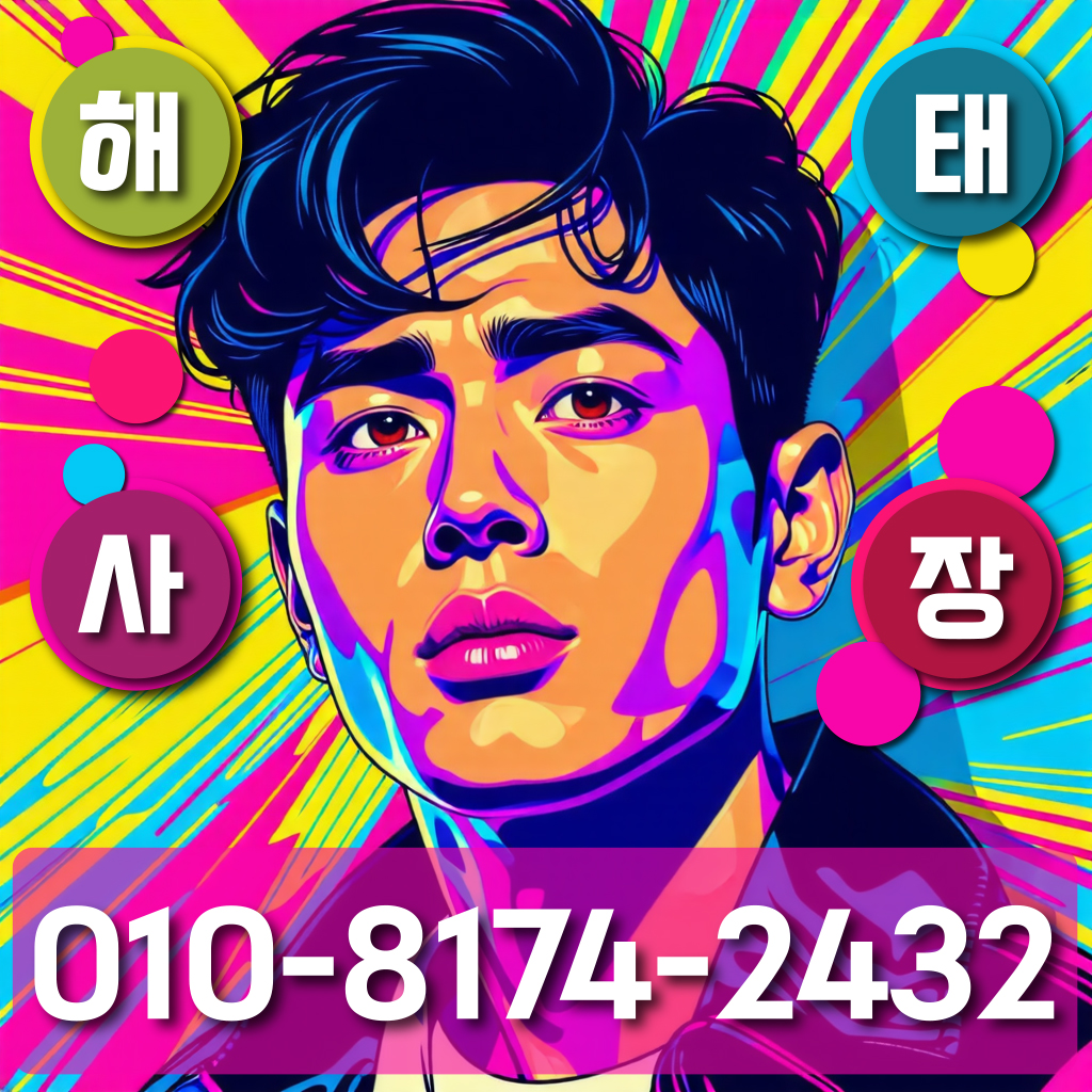 유명연예인들이 추천하는 강남호빠 명소안내