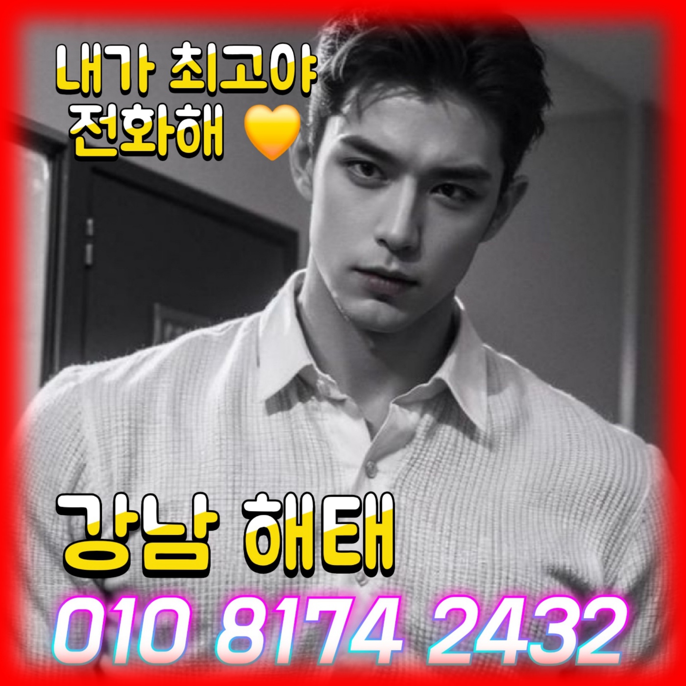 청담호빠가 좋은 이유를 설명하는 고객의 후기이미지입니다.