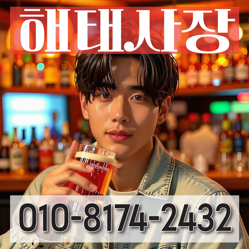 초이스멋짐-강남호스트바